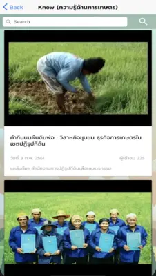 เกษตรดิจิทัล - Digital Farmer android App screenshot 3