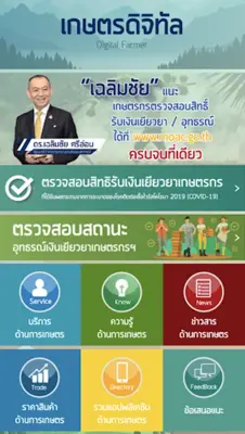 เกษตรดิจิทัล - Digital Farmer android App screenshot 4